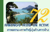 Ranong's Relax on Active
