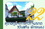 3วัน2คืนสุราษฎร์เกาะหัวใจมรกตพักระนอง