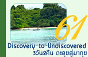 Discovery to Undiscovered